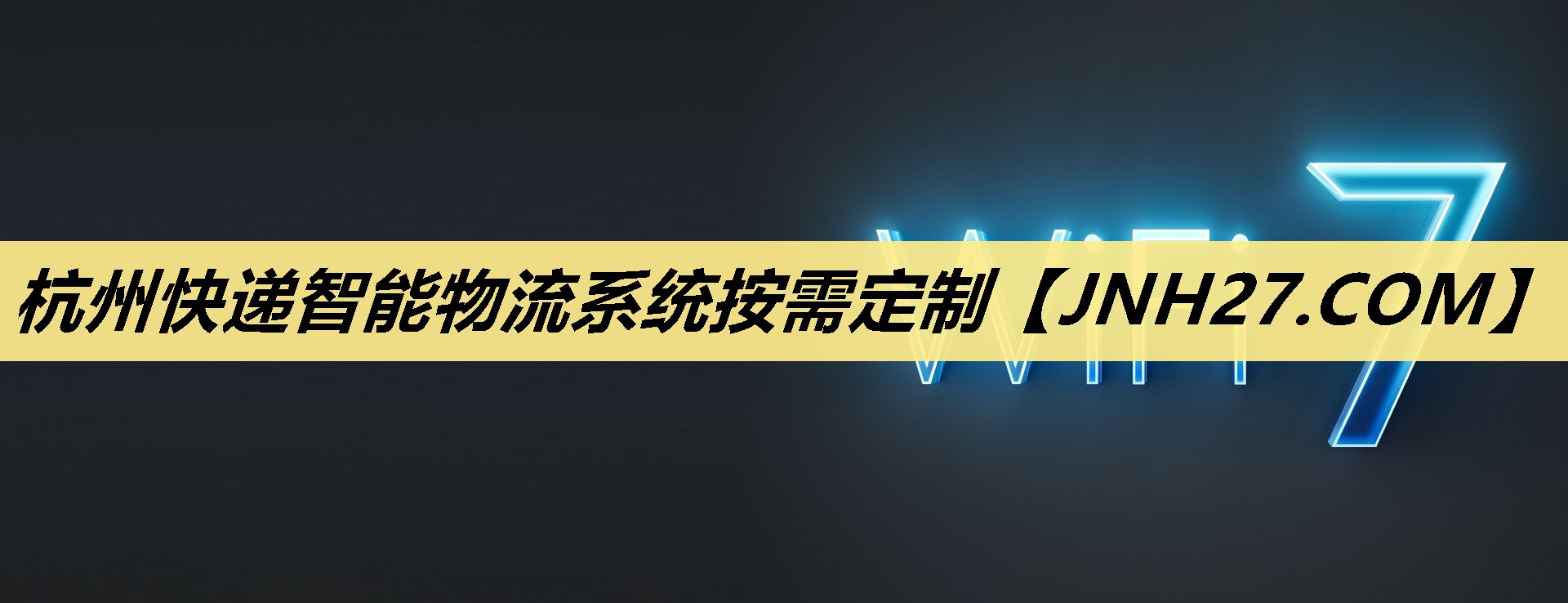 杭州快递智能物流系统按需定制 杭州快递智能物流系统按需定制